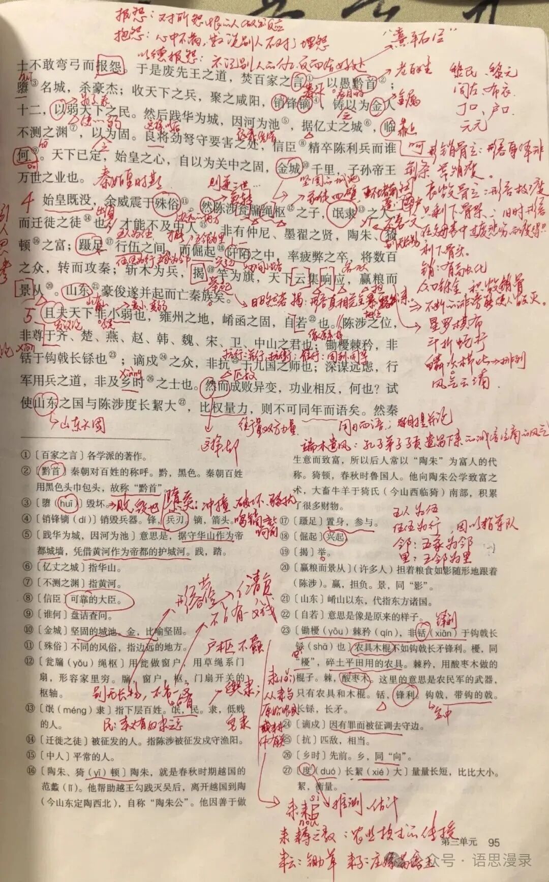 教学反思《过秦论》-晓语共读