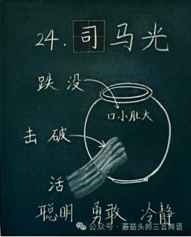 司马光 三上第23课教学设计教学实录-晓语共读