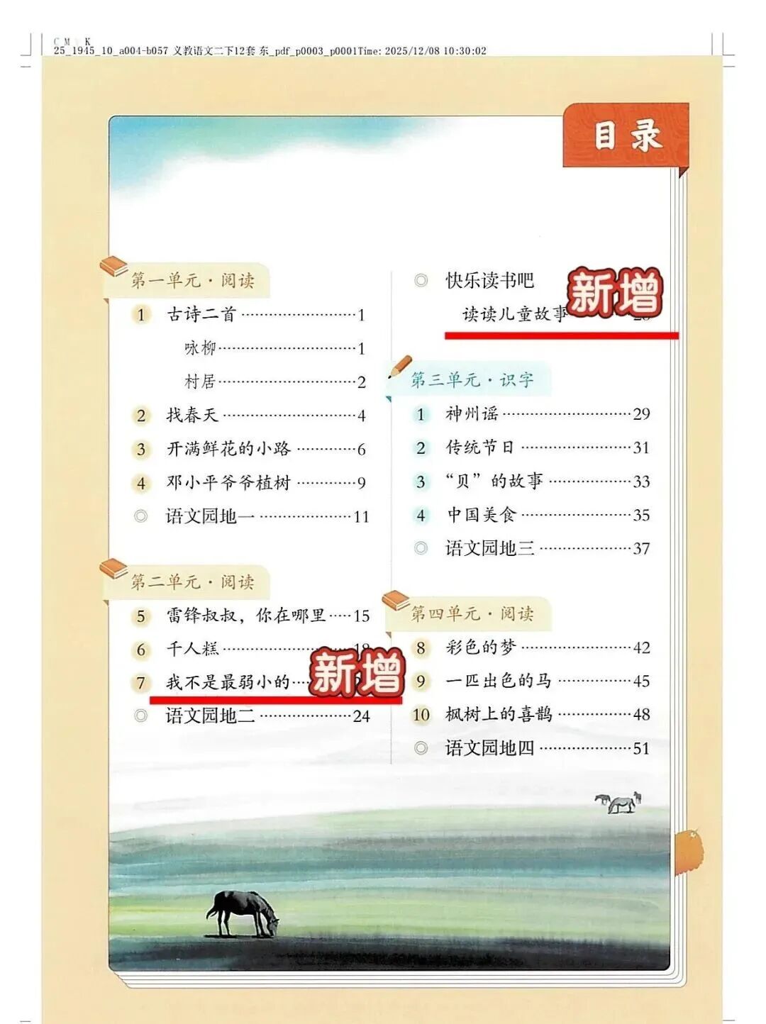 二年级语文下册电子课本-晓语共读