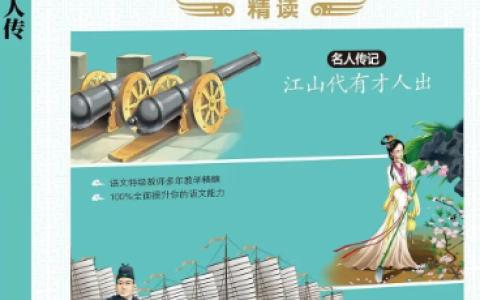 必读的历史人物典籍《中国历代名人传记》-晓语共读