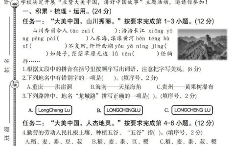 六年级上册语文《期末押题测试卷》-晓语共读