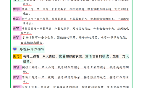 二年级上册语文 课内句子仿写晨读单-晓语共读