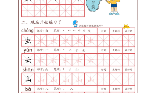 幼小衔接语文 硬笔书法启蒙训练常用100字+23笔画-晓语共读