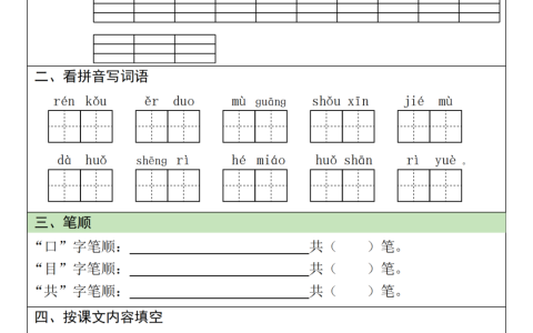 一年级语文《寒假作业》每日一练共20天-晓语共读