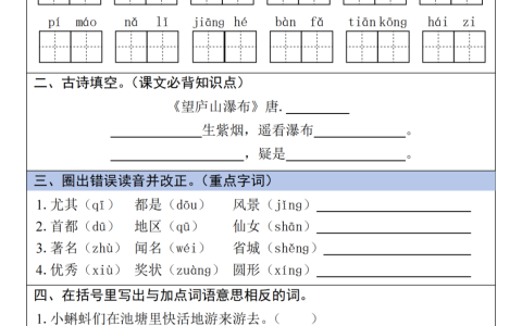 二年级语文《寒假作业》每日一练共20天-晓语共读