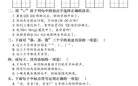 三年级语文《寒假作业》每日一练共20天-晓语共读