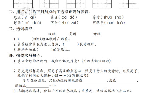 四年级语文《寒假作业》每日一练共20天-晓语共读