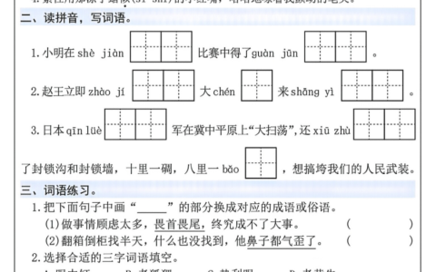 五年级语文《寒假作业》每日一练共20天-晓语共读