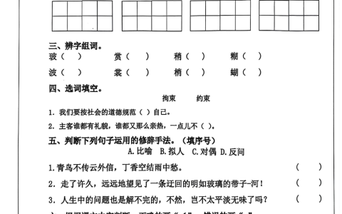 六年级语文《寒假作业》每日一练共20天-晓语共读