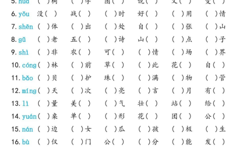 二年级上册语文 同音字专项练习（温馨提示：文末有完整电子版领取方式）-晓语共读