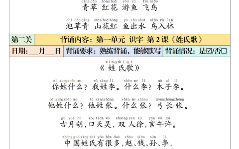 一年级下册语文 课内背诵闯关表-晓语共读