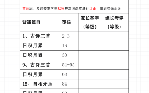 五年级下册语文 必背课文闯关表-晓语共读