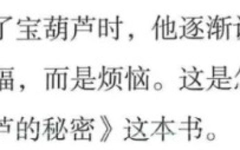 王葆得到宝葫芦后却有很多烦恼，是怎么回事？