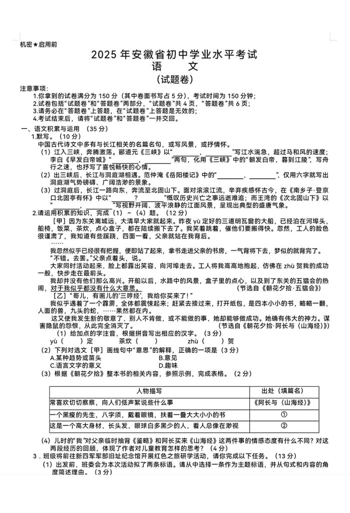 2025年安徽中考语文试卷及答案 附各科试卷及答案