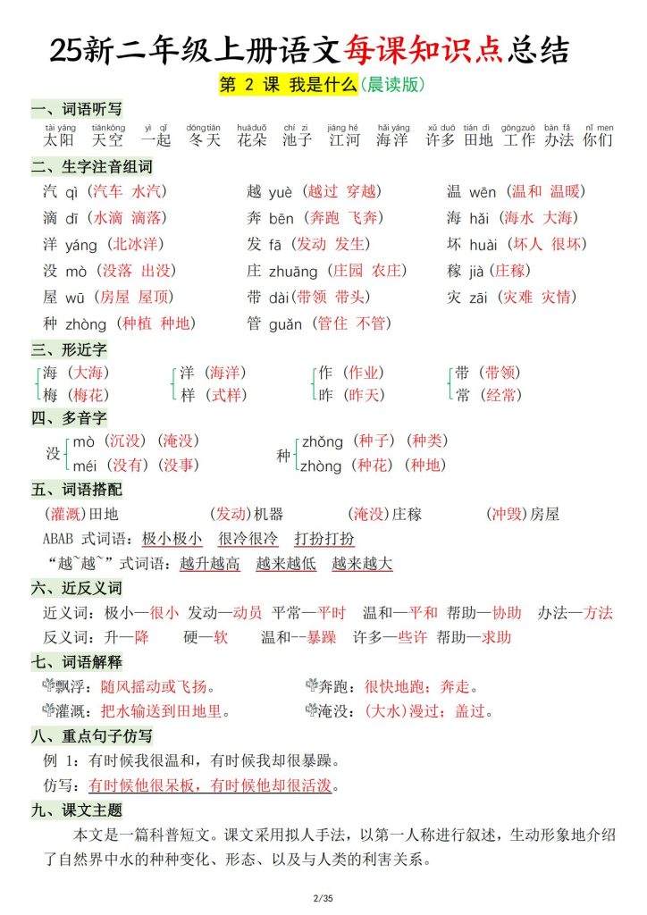 新版二年级上册语文每课知识点总结 文末下载完整版