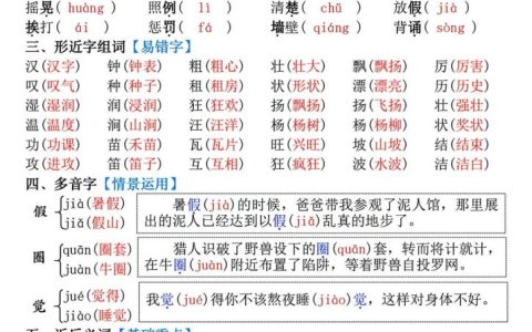 三年级语文上册一至八单元知识点归纳精华版  文末下载