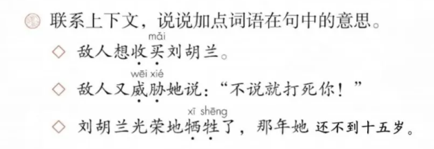 刘胡兰重点词语意思 课后练习题答案