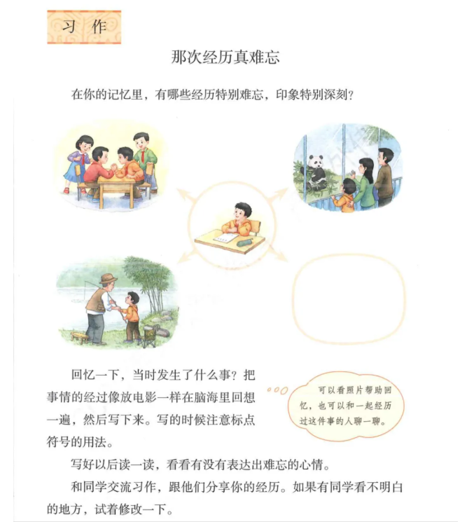 那一次经历真难忘范文-晓语共读