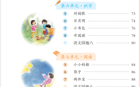 新版一年级语文上册电子课本下载