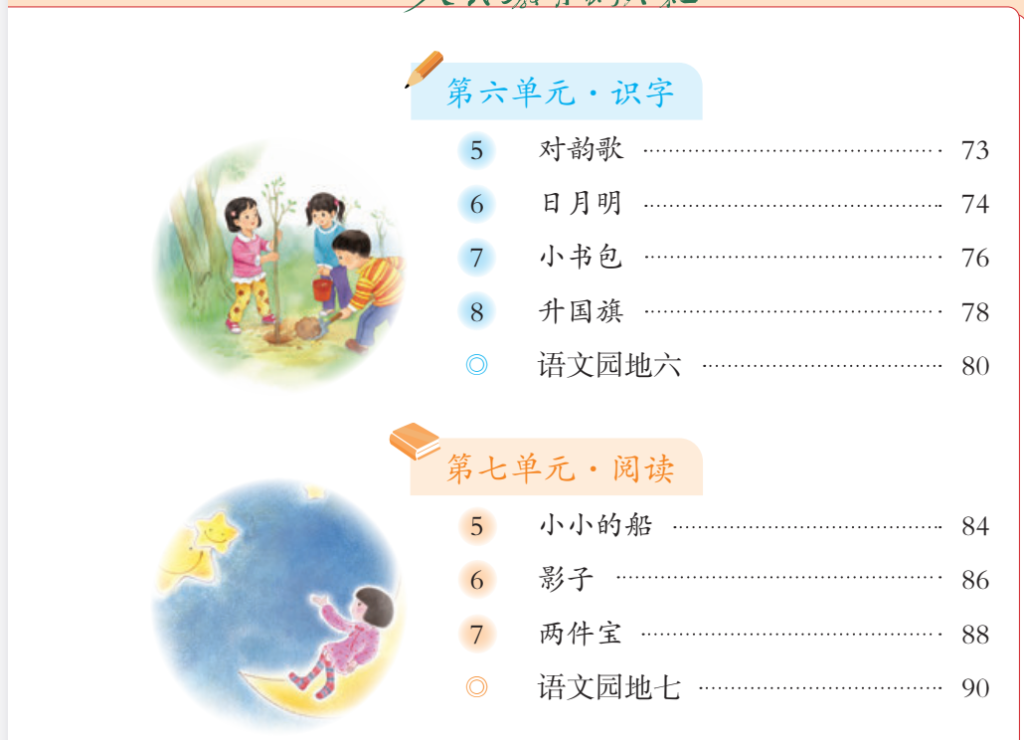 新版一年级语文上册电子课本下载