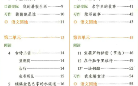 新版三年级语文上册电子课本下载