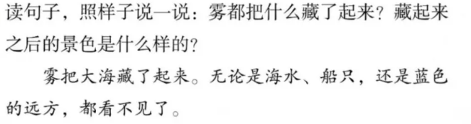 读句子，照样子说一说:雾都把什么藏了起来?藏起来之后的景色是什么样的?雾把大海藏了起来。无论是海水、船只，还是蓝色的远方，都看不见了