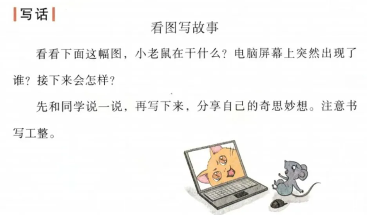 二年级语文上册第七单元看图写话《老鼠玩电脑》-晓语共读