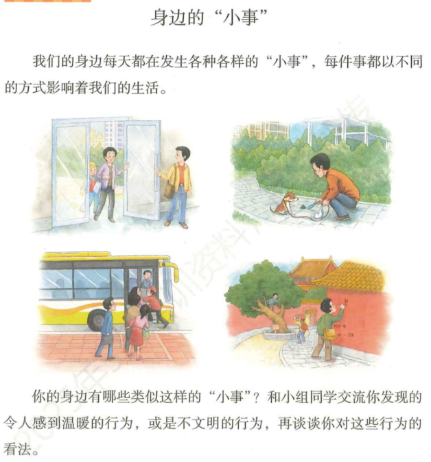 口语交际谈谈身边的小事-晓语共读