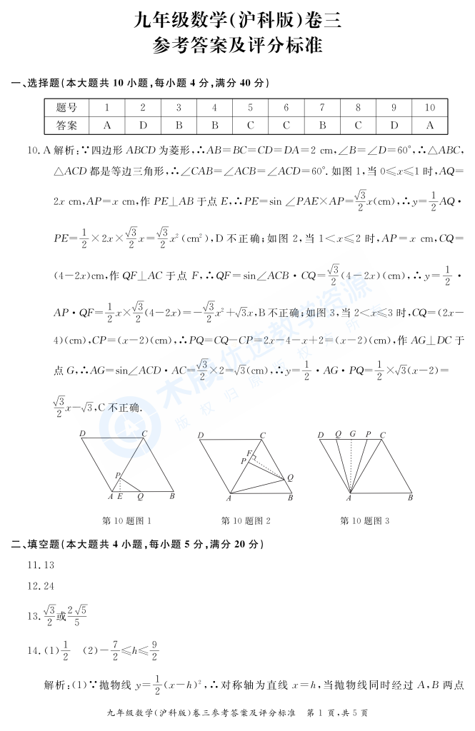 九年级数学上册第三次月考试题及答案 文末下载完整版-晓语共读