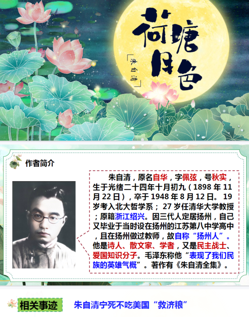 《荷塘月色》教学课件  文末下载完整版-晓语共读