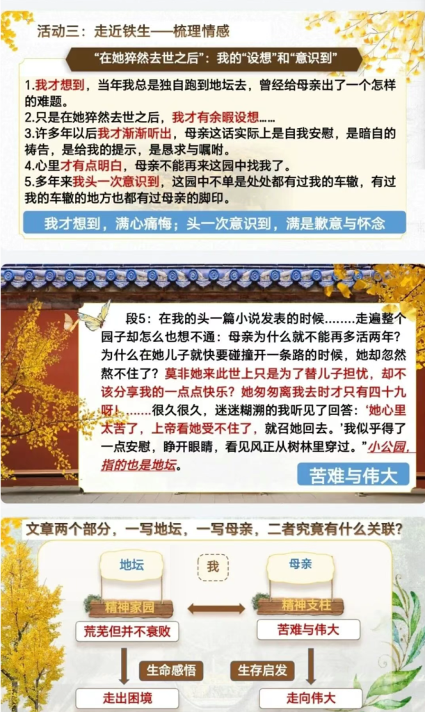 《我与地坛》教学课件-晓语共读