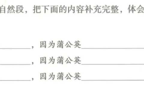 读《金色的草地》第 3 自然段回答问题