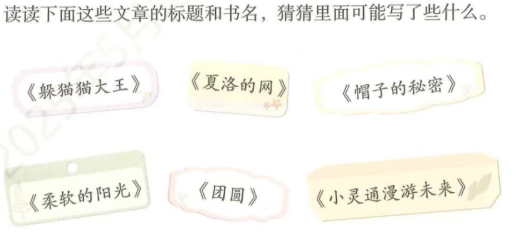 图片中短语均为写事的作文题,请分别设想出一件事,并写出事情的起因经过结果(四年级语文上册第五单元范文)-晓语共读