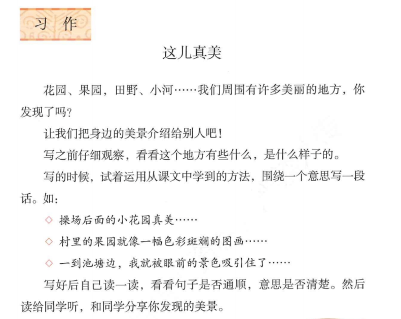 这儿真美范文-晓语共读