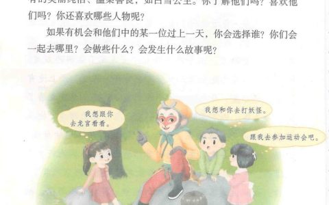 习作《我和____过一天》课堂笔记全文