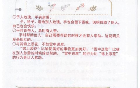 习作《我做了一项小实验》课堂笔记全文