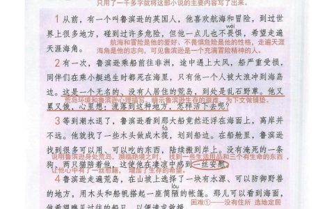 《鲁滨逊漂流记(节选)》课堂笔记全文