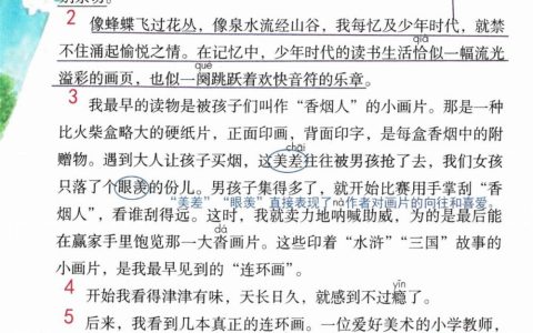 《我的“长生果”》课堂笔记全文