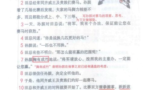 《田忌赛马》课堂笔记全文