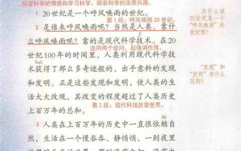 《呼风唤雨的世纪》课堂笔记全文