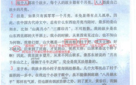 《月是故乡明》课堂笔记全文