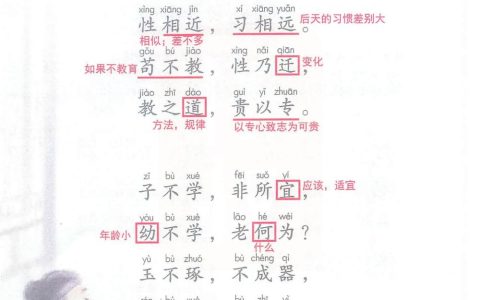 《人之初》课堂笔记全文