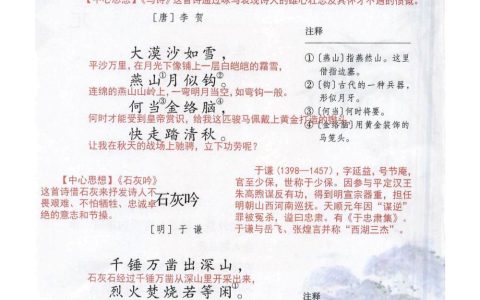 六年级下册《古诗三首》课堂笔记全文