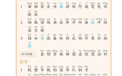 二年级上册生字表全文