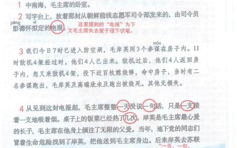 《青山处处埋忠骨》课堂笔记全文