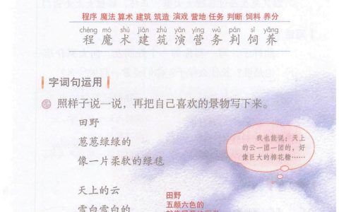 二年级下册《语文园地二》课堂笔记全文