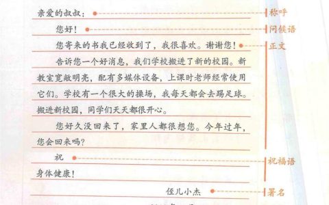 习作《写信》课堂笔记全文