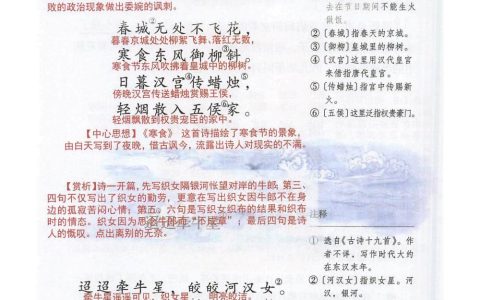 六年级下册《古诗三首》课堂笔记全文