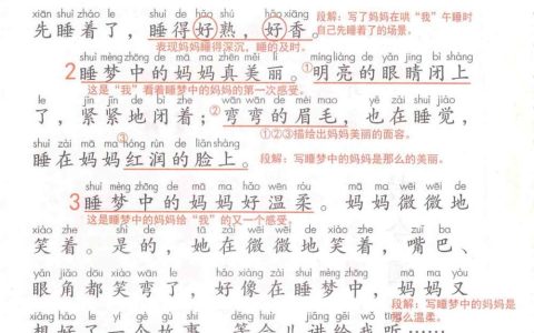 《妈妈睡了》课堂笔记全文