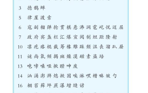 六年级上册生字表全文